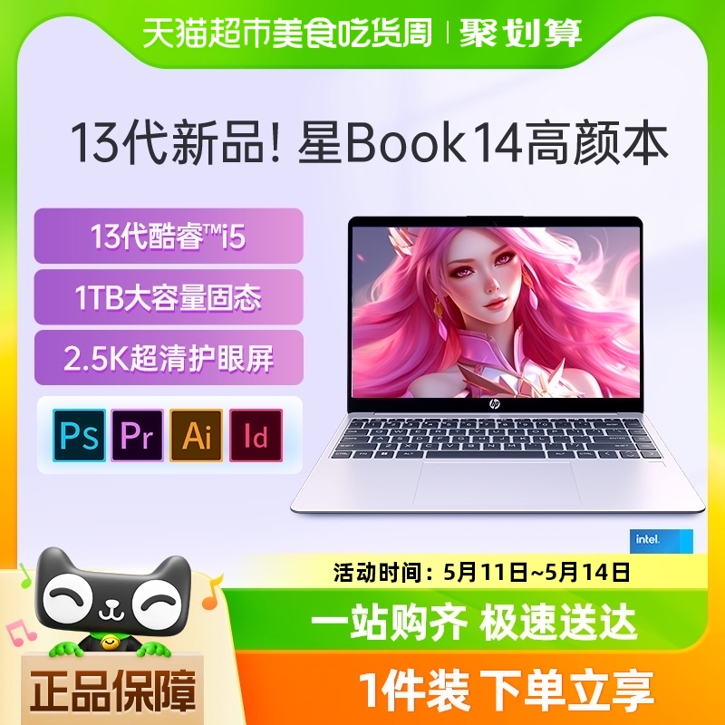 2023新品HP/惠普星Book14 13代英特尔笔记本电脑轻薄便携学生办公-封面