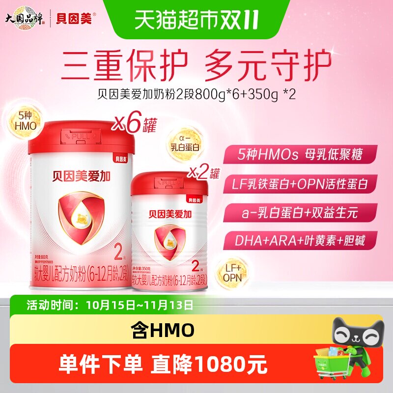 贝因美爱加2段乳铁蛋白5500g
