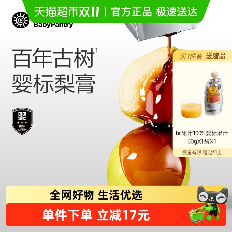 【顺丰包邮】babycare光合星球山楂膏婴幼儿宝宝饮品冲调鲜果熬制