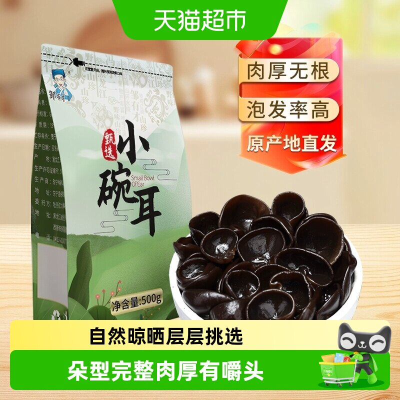 邹有才东北当季小碗耳黑龙江秋木耳正宗特产野生黑木耳干货椴木