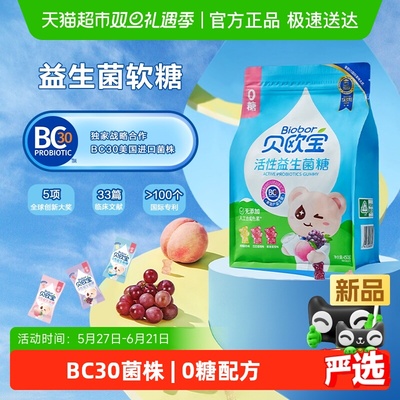 贝欧宝活性益生菌软糖无糖型