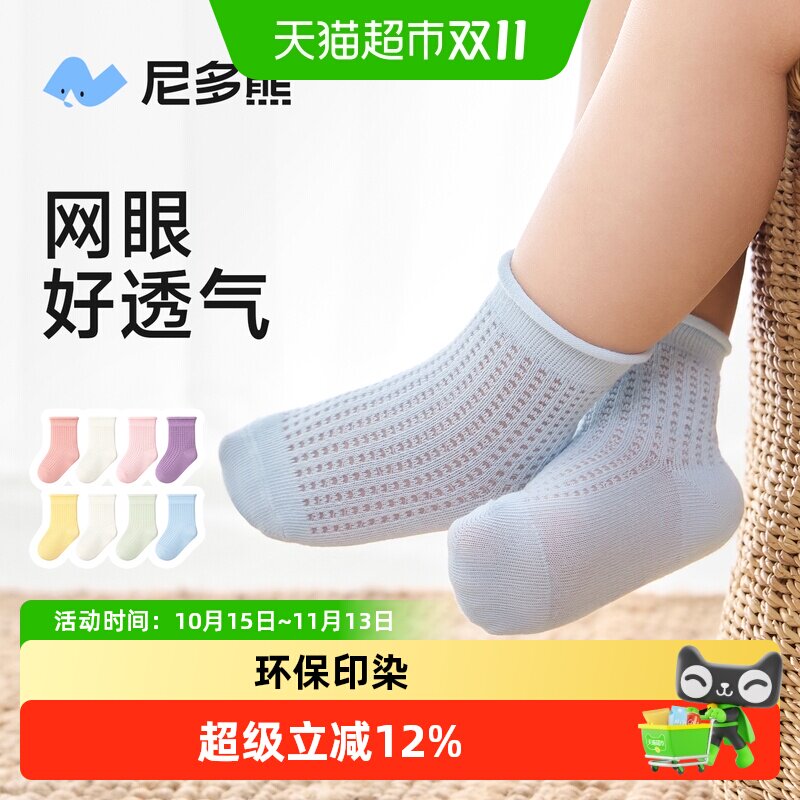 尼多熊夏季薄款棉质幼儿袜子