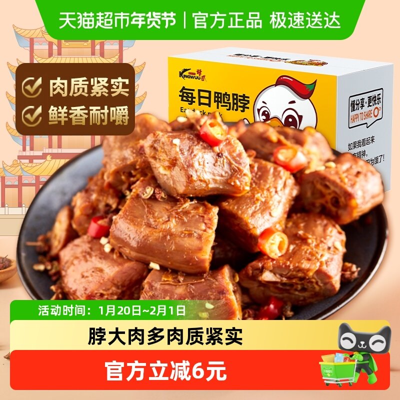 【绝味食品旗下】精武甜辣鸭脖卤味鸭货鸭肉零食小吃麻辣熟食,零食/坚果/特产,鸭肉零食,淘宝优惠券,粉丝福利购,淘宝优惠卷