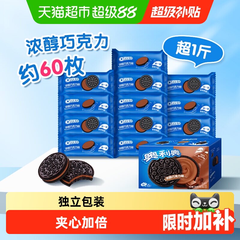 奥利奥巧克力味夹心饼干小巧精致图片