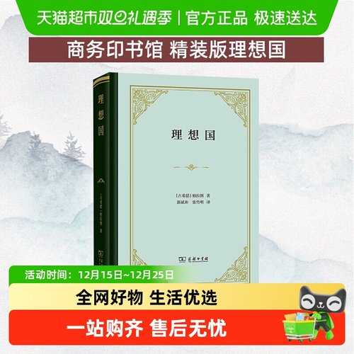 理想国柏拉图商务印书馆