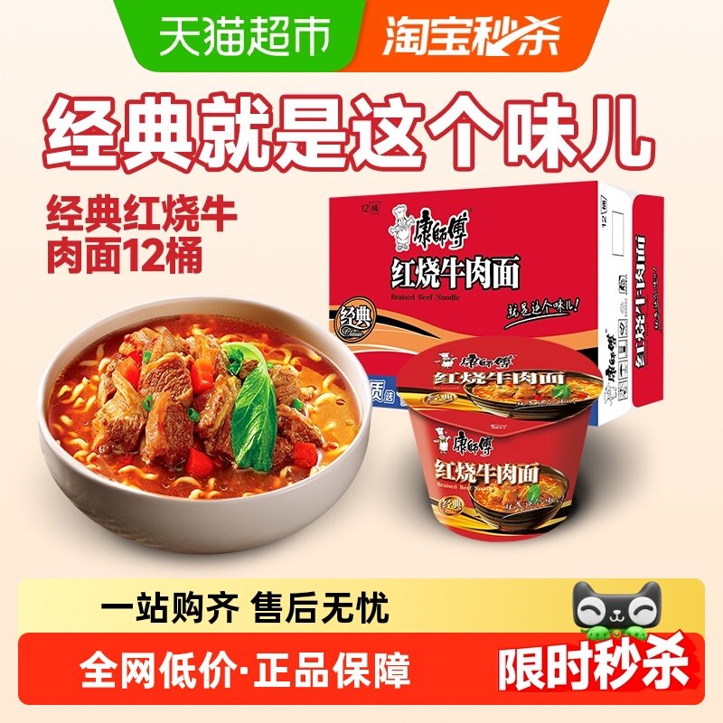 康师傅红烧牛肉面方便面