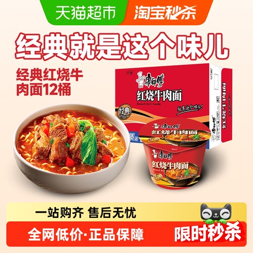 康师傅红烧牛肉面方便面