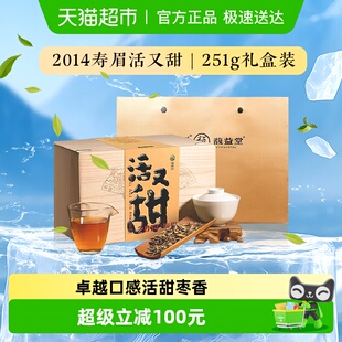 福鼎白茶馥益堂2014寿眉活又甜枣香茶叶礼盒251g十年高山老白茶