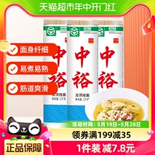 中裕龙须挂面1000g*3细面条 早餐面食 方便速食面山东小麦