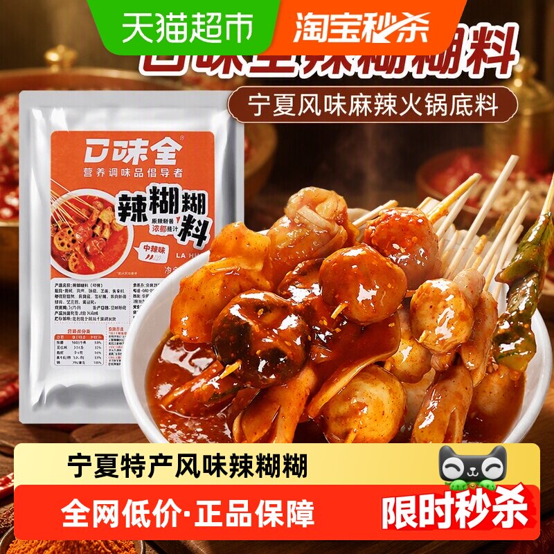 口味全辣糊糊料225g宁夏风味麻辣火锅底料串串调味料干料香辣无油