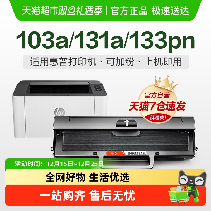 惠普硒鼓惠普103a/131a/133