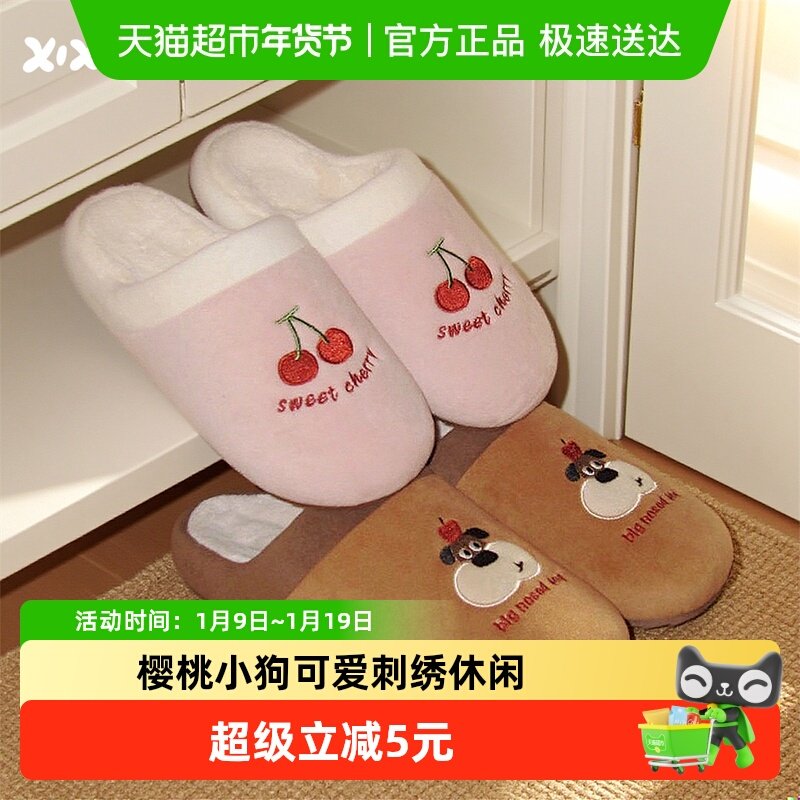 细细条 男女休闲家居保暖地板鞋樱桃小狗少女心情侣舒适棉拖鞋冬,居家布艺,居家棉拖/棉鞋,淘宝优惠券,粉丝福利购,淘宝优惠卷
