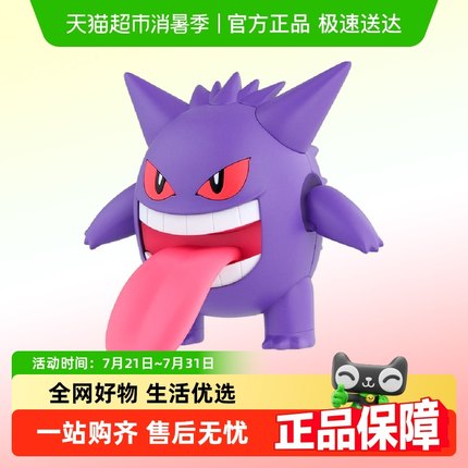 万代 宝可梦 宠物小精灵 口袋妖怪 皮卡超 超梦 耿鬼 拼装模型