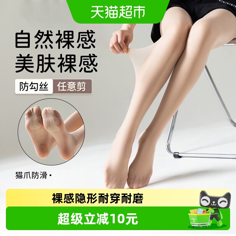 猫人猫爪丝袜女防勾丝防掉档超薄款春秋季光腿裸感神器美肤连裤袜