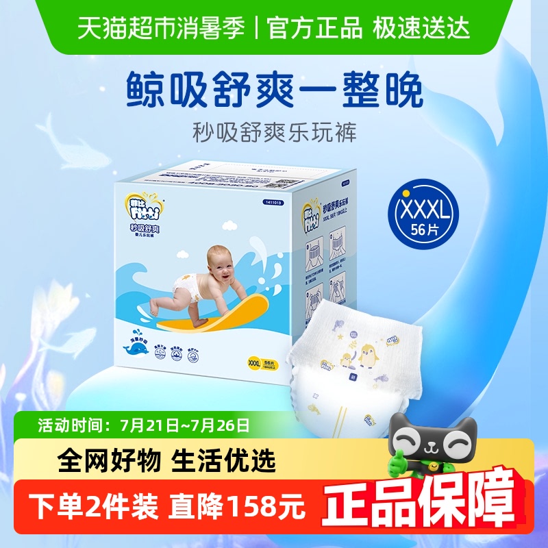 菲比乐玩裤拉拉裤XXXL超薄透气干爽男女宝宝儿童婴儿尿不湿夏