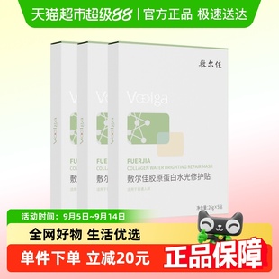 7.2/片！敷尔佳绿膜水光面膜5片