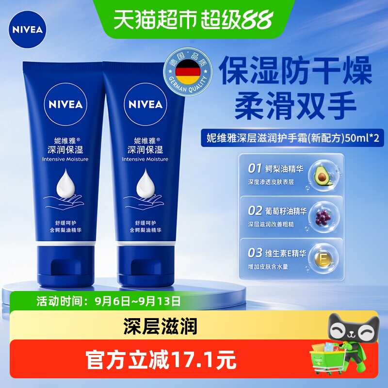 妮维雅深润保湿护手霜女深层滋润补水保湿手部护理润手霜不粘腻