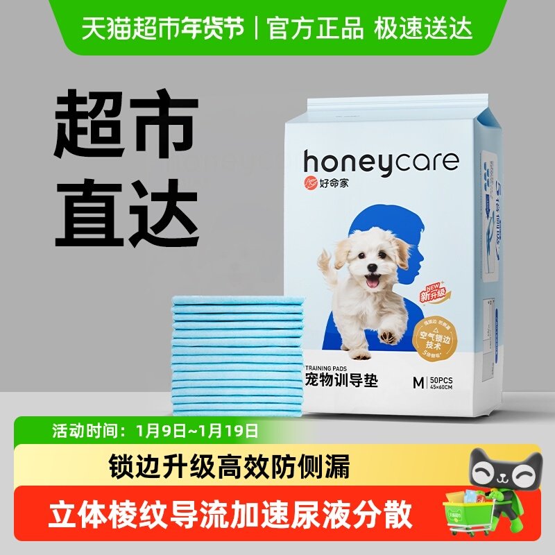 honeycare宠物尿垫狗狗尿不湿厕所用品好命天生心上宝贝系列