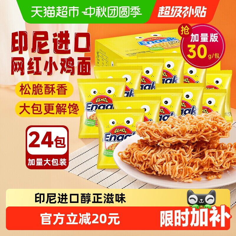 GEMEZ印尼烧烤干脆面浓郁烤香图片