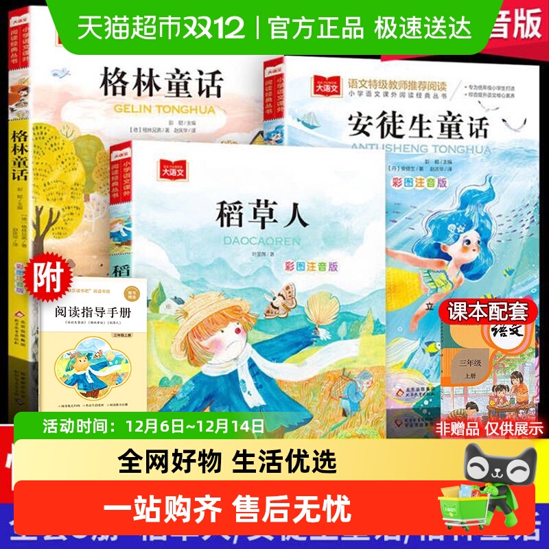 快乐读书吧三年级上册