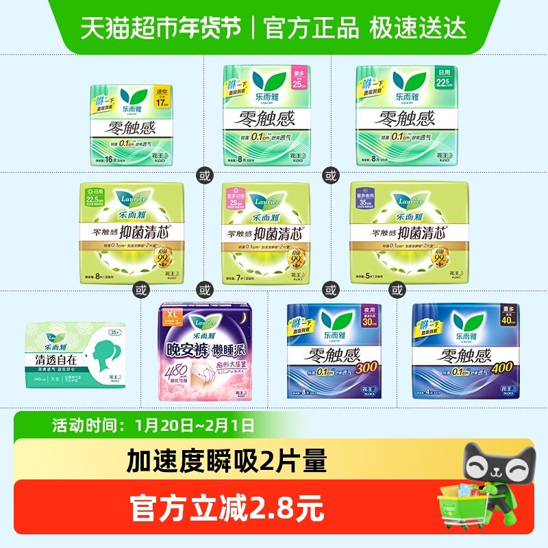 【所有女生直播间】花王乐而雅零触感日夜卫生巾任选,洗护清洁剂/卫生巾/纸/香薰,卫生巾,淘宝优惠券,粉丝福利购,淘宝优惠卷