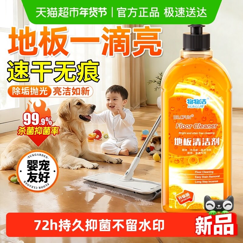 地板清洁剂木瓷砖不留水印拖专用强力去污渍杀除菌清香抛光黄神器,洗护清洁剂/卫生巾/纸/香薰,洁瓷剂,淘宝优惠券,粉丝福利购,淘宝优惠卷