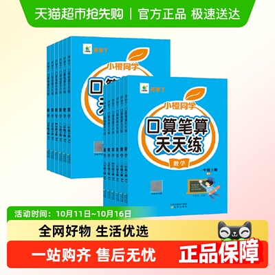 小橙同学口算天天练笔算