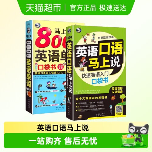 英语口语马上说8000英语单词