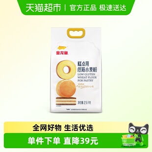 金龙鱼糕点用低筋小麦粉2.5KG 2袋家用蛋糕饼干司康烘焙专用面粉