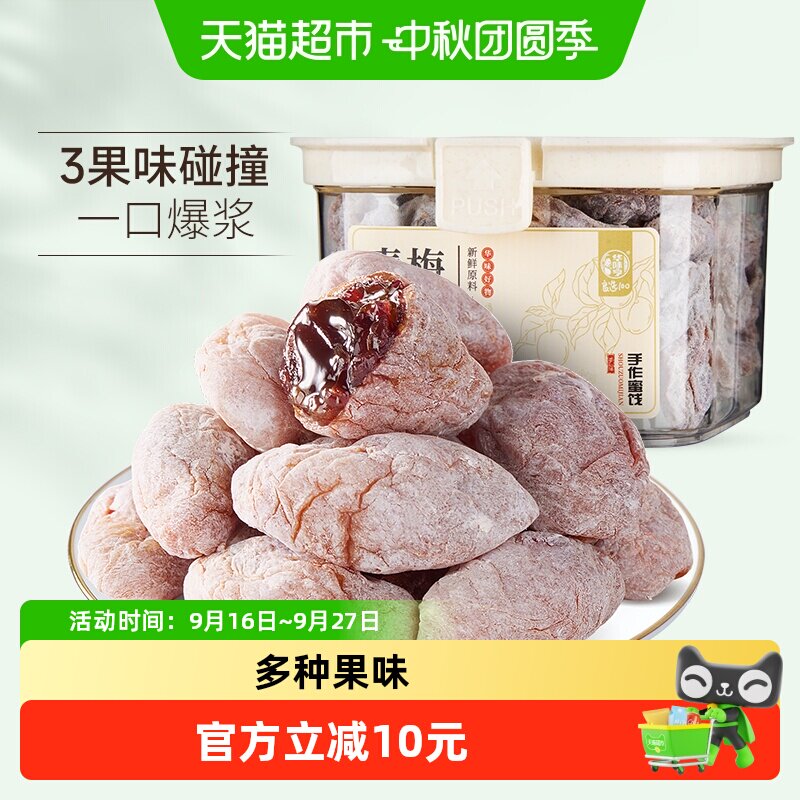 华味亨陈皮青梅葡萄爆浆酸甜图片