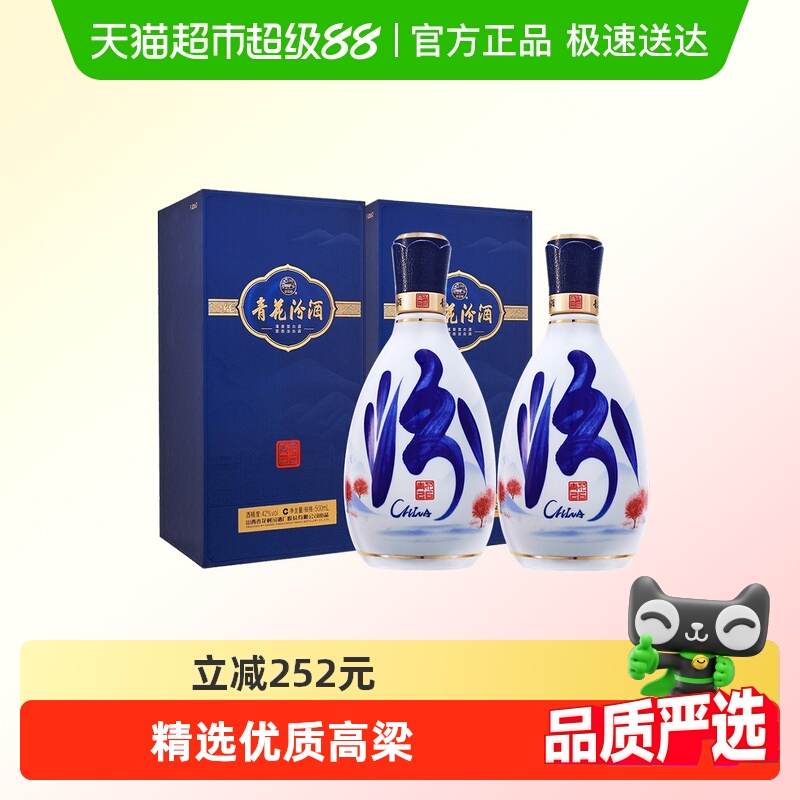 汾酒山西杏花村42度青花26复兴版500ml*2瓶清香型白酒送礼