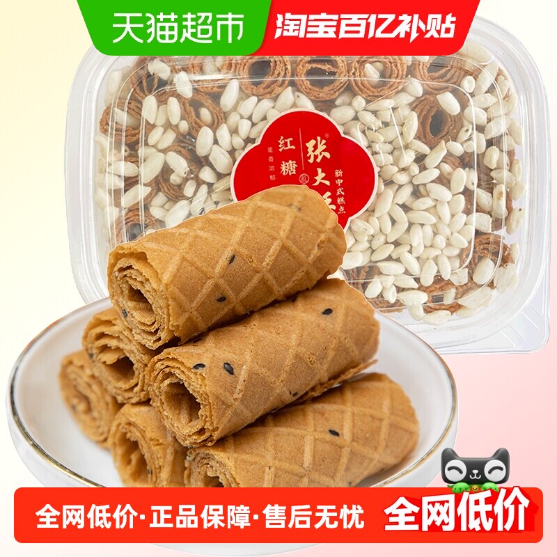 张大酥红糖烤蛋卷酥220g儿童健康孕妇小零食手工糕点营养早餐小吃
