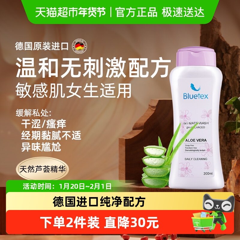 德国Bluetex进口女性私处护理液芦荟娇嫩私密洗护液日常清洗液,洗护清洁剂/卫生巾/纸/香薰,私处洗液,淘宝优惠券,粉丝福利购,淘宝优惠卷