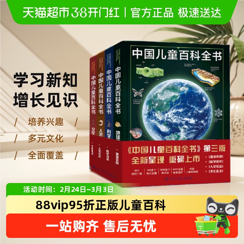 中国儿童百科全书(共4册)少儿版大百科全书幼儿绘本读物科学科普