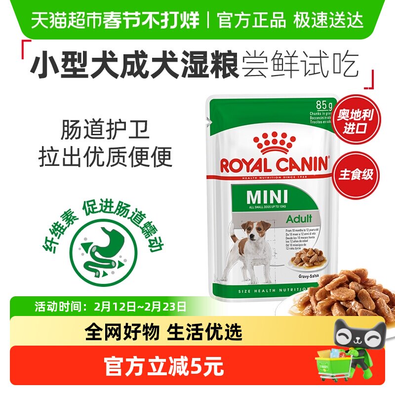 【尝鲜试吃进口主食】皇家MIAW小型犬成犬全价粮营养狗湿粮