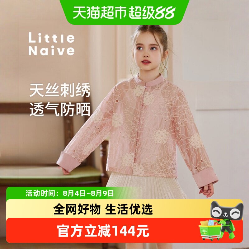 LittleNaive儿童新中式刺绣上衣