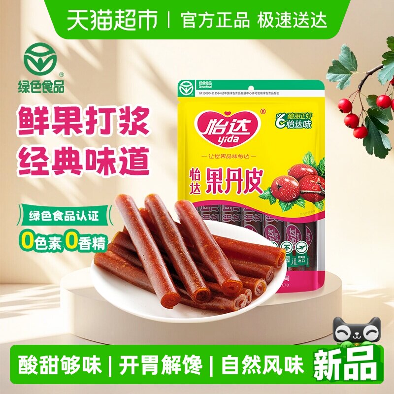 怡达果丹皮怀旧零食山楂卷山楂条蜜饯儿童零食孕妇开胃绿色食品