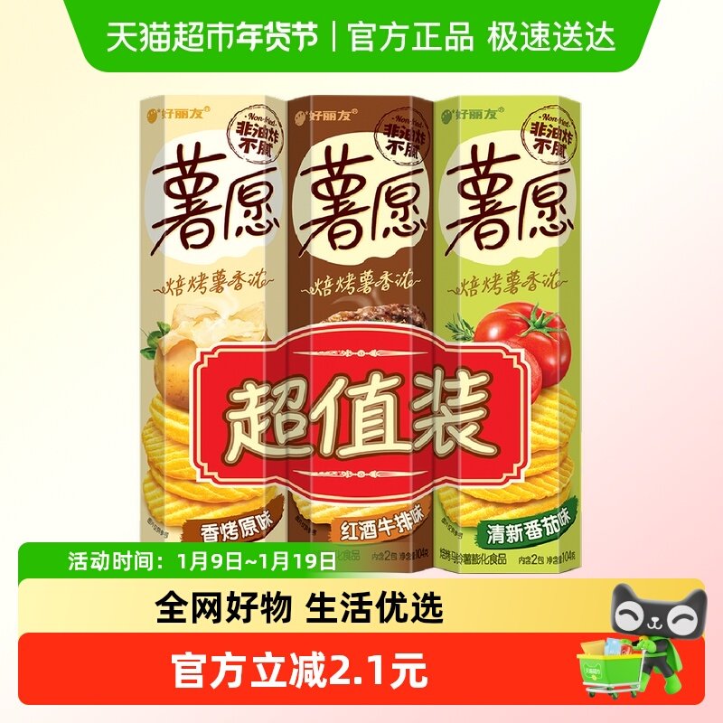 好丽友休闲零食薯片薯愿3连罐104g*3膨化食品新老包装随机发货