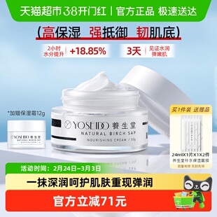 下拉领淘金币补贴养生堂桦树汁保湿面霜滋润舒缓减少泛红呵护屏障