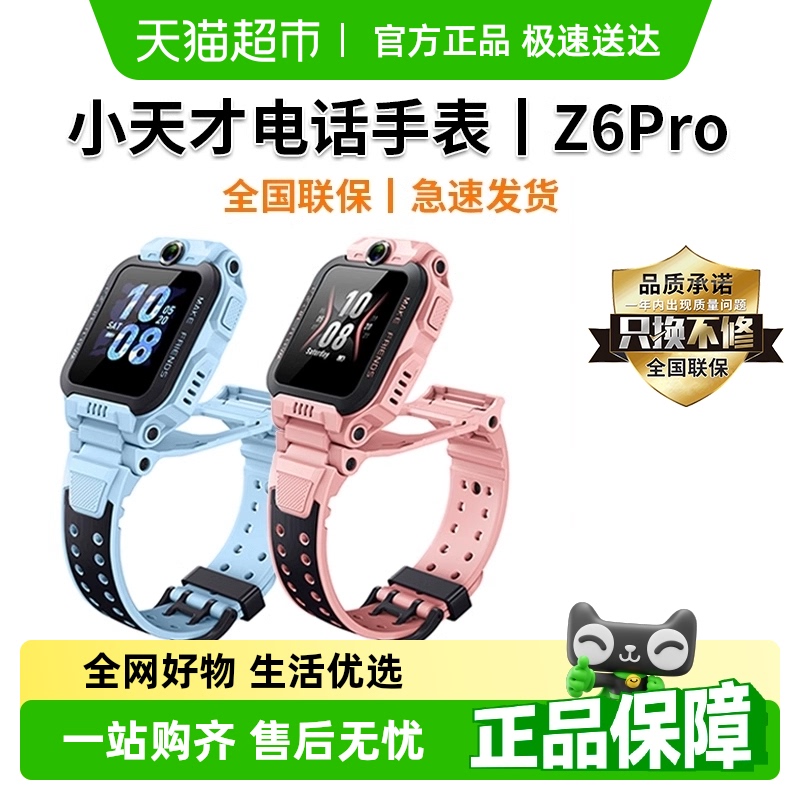 小天才智能儿童防水学生电话手表