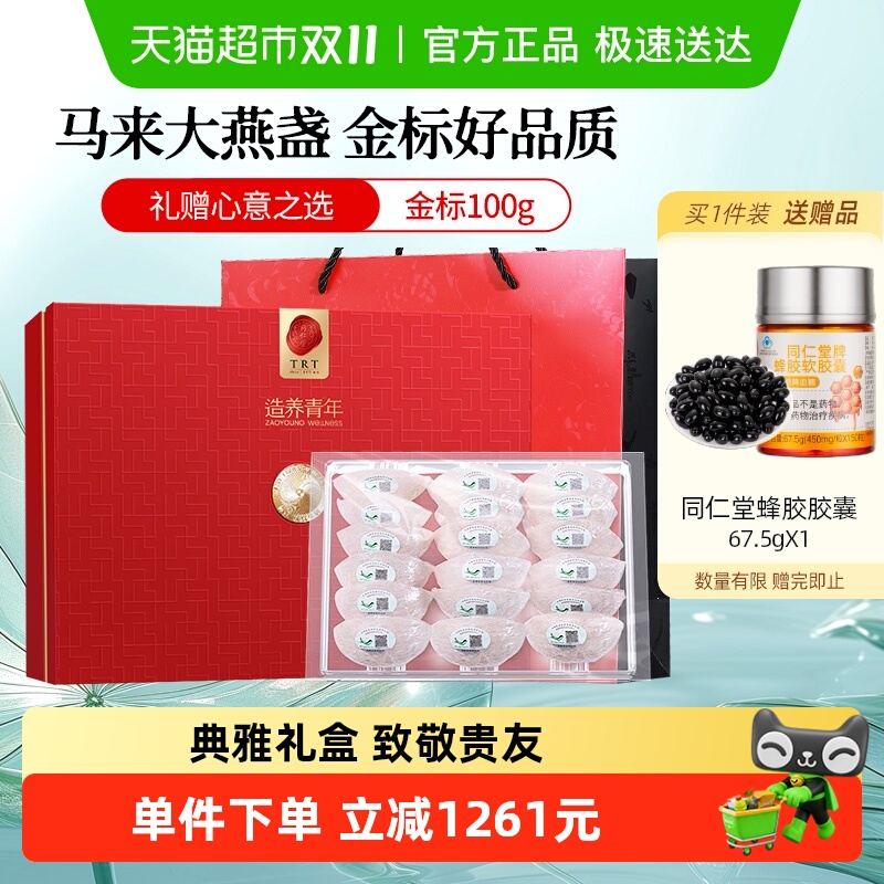 北京同仁堂金标燕窝燕盏100克