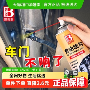 汽车车门消除异响润滑油黄油喷剂润滑脂限位器润滑剂专用车用自喷
