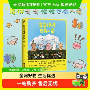 奇奇怪怪也有人爱赵露思推荐小红书热门漫画家小羊波德莱尔正版书