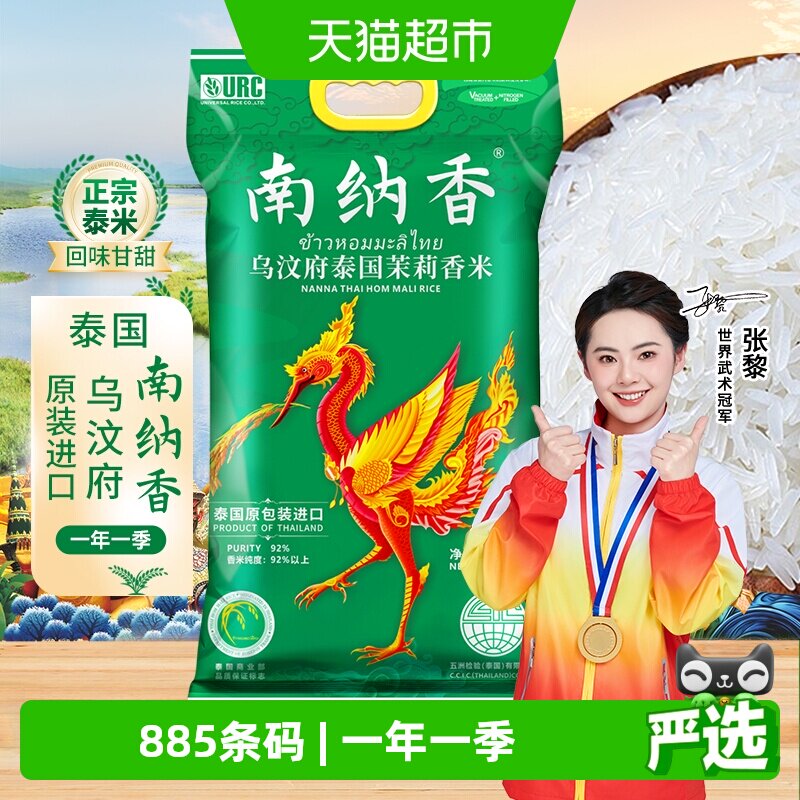 南纳香原装进口泰国香米20斤乌汶府茉莉香米10kg大米送礼