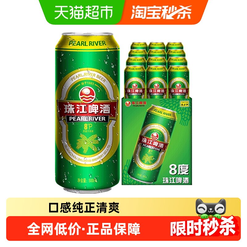 珠江啤酒8度清爽绿金罐精品500ml*12罐整箱装国产黄啤酒口感纯正