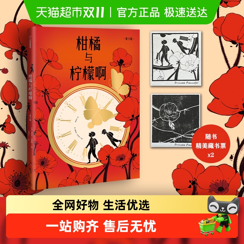 柑橘与柠檬啊(青少版)