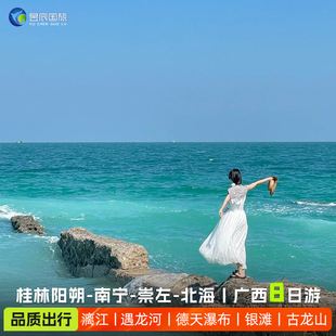 广西旅游8天7晚桂林北海南宁崇左阳朔遇龙河漓江德天大瀑布银滩