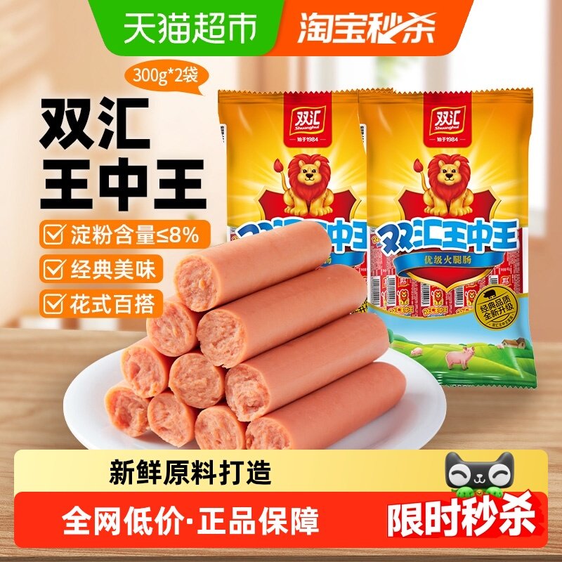 双汇王中王火腿肠300g×2袋×1组