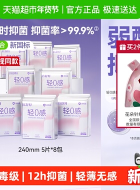 【国标消毒级】倍舒特轻0感卫生巾日用240mm/290mm低敏姨妈巾女