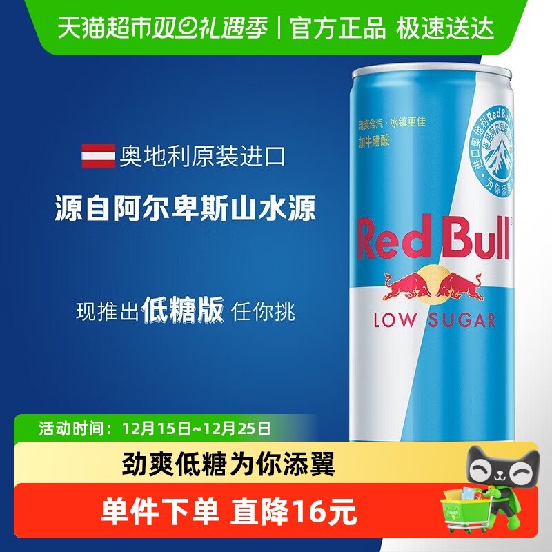 奥地利红牛RedBull进口运动饮料